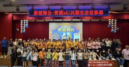 南開科大「夢想舞台」登場　青銀攜手AI共創生命故事劇　讓長輩成為人生舞台最閃亮主角